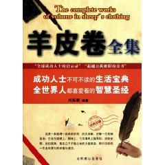 Seller image for scrolls Complete(Chinese Edition) for sale by liu xing