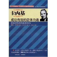 Immagine del venditore per Carnegie successful and effective group communication: speech by playing your influence(Chinese Edition) venduto da liu xing