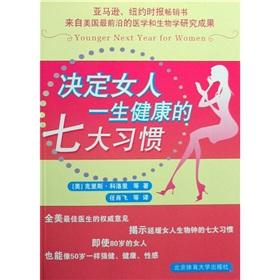 Immagine del venditore per determine the health of a woman seven habits of a lifetime(Chinese Edition) venduto da liu xing