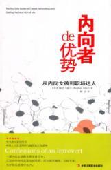 Seller image for introvert advantage: from within the girl to the workplace of people(Chinese Edition) for sale by liu xing