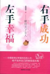 Imagen del vendedor de left happy. right hand success: dedicated to the world of woman(Chinese Edition) a la venta por liu xing