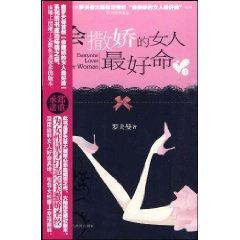 Imagen del vendedor de woman will be spoiled. the best life(Chinese Edition) a la venta por liu xing