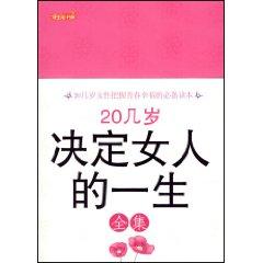 Bild des Verkufers fr 20 old woman s life. decided to Complete(Chinese Edition) zum Verkauf von liu xing
