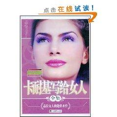 Imagen del vendedor de Carnegie wrote to a woman Complete(Chinese Edition) a la venta por liu xing