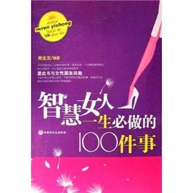 Seller image for intellectual life of a woman must do 100 things(Chinese Edition) for sale by liu xing