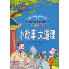 Seller image for stories truths(Chinese Edition) for sale by liu xing