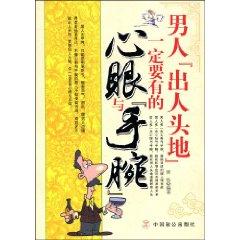 Immagine del venditore per man to succeed. must have the eye and the wrist(Chinese Edition) venduto da liu xing