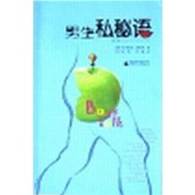 Image du vendeur pour boys privacy of Language(Chinese Edition) mis en vente par liu xing