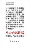 Immagine del venditore per Ma internal speech(Chinese Edition) venduto da liu xing