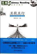 Seller image for and the song and the line(Chinese Edition) for sale by liu xing