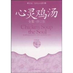 Imagen del vendedor de Chicken Soup Collection 4: benefit life spiritual wisdom (Deluxe version)(Chinese Edition) a la venta por liu xing