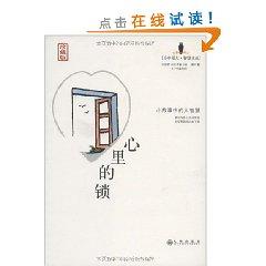 Immagine del venditore per heart lock (Special Edition)(Chinese Edition) venduto da liu xing