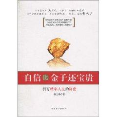 Bild des Verkufers fr confidence precious than gold (book gift vouchers a psychological counseling)(Chinese Edition) zum Verkauf von liu xing