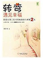 Seller image for turn happy to meet(Chinese Edition) for sale by liu xing