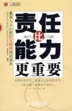 Imagen del vendedor de responsibility more important than ability(Chinese Edition) a la venta por liu xing
