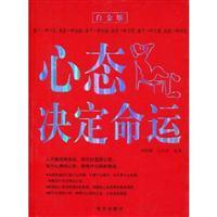 Seller image for mentality of destiny(Chinese Edition) for sale by liu xing