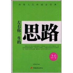 Imagen del vendedor de thinking about your life(Chinese Edition) a la venta por liu xing