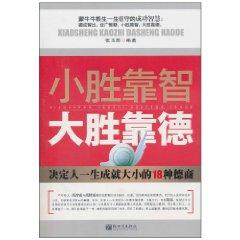 Imagen del vendedor de small victories by the wisdom. victory by Germany: determine the size of the lifetime achievements of 18 kinds of German Business(Chinese Edition) a la venta por liu xing
