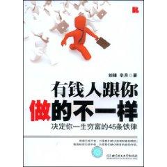 Immagine del venditore per rich people do not tell you the same: the decision of your life rich and poor iron law of 45(Chinese Edition) venduto da liu xing