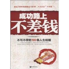 Imagen del vendedor de success on the Money: The 100 must-learn life experience(Chinese Edition) a la venta por liu xing