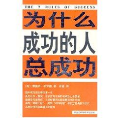 Immagine del venditore per Why successful people always successful(Chinese Edition) venduto da liu xing