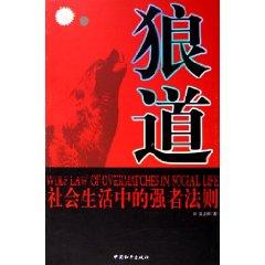 Immagine del venditore per Wolf Road: The strong laws of social life(Chinese Edition) venduto da liu xing