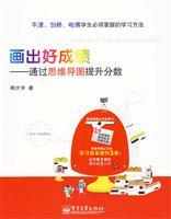 Imagen del vendedor de draw mind maps enhance the success of this fraction by drawing good result: The Mind Map enhance Score(Chinese Edition) a la venta por liu xing