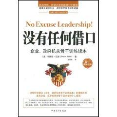 Image du vendeur pour there is no excuse for businesses. governmental agencies backbone of the training Reader(Chinese Edition) mis en vente par liu xing