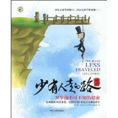 Imagen del vendedor de road less traveled: 35 years ago must know the secret (full-color hand-painted collection of the)(Chinese Edition) a la venta por liu xing