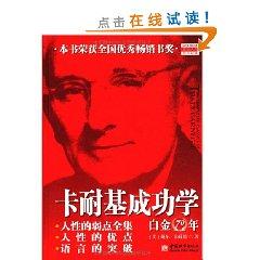 Image du vendeur pour Carnegie Success Platinum 70: The Complete Works of human weaknesses of human nature breakthrough advantages of language(Chinese Edition) mis en vente par liu xing