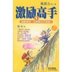 Seller image for incentives master 1(Chinese Edition) for sale by liu xing