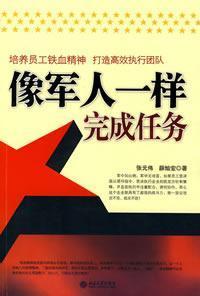 Immagine del venditore per the same as military personnel to complete the task(Chinese Edition) venduto da liu xing