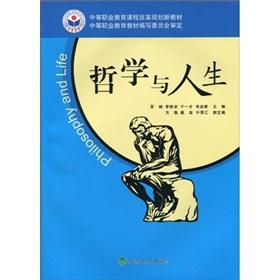 Imagen del vendedor de secondary vocational education curriculum reform the planning of new materials: Philosophy and Life(Chinese Edition) a la venta por liu xing