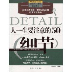 Image du vendeur pour person s life should pay attention to the details of the 50(Chinese Edition) mis en vente par liu xing