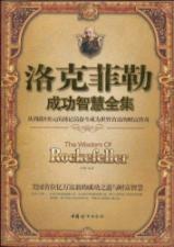 Immagine del venditore per Rockefeller success wisdom Complete(Chinese Edition) venduto da liu xing