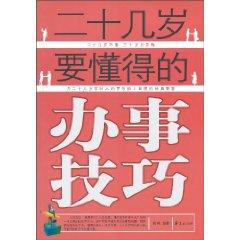 Immagine del venditore per twenties to know how the work skills(Chinese Edition) venduto da liu xing