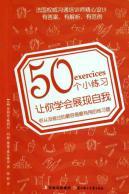 Immagine del venditore per 50 little practice you learn to express yourself(Chinese Edition) venduto da liu xing