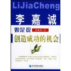 Imagen del vendedor de Li Ka-shing says: to create opportunities for success(Chinese Edition) a la venta por liu xing