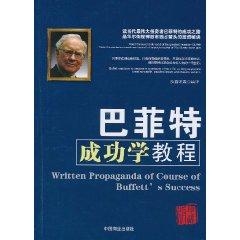 Immagine del venditore per Buffett Success Guide (Special Edition)(Chinese Edition) venduto da liu xing