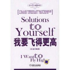 Seller image for I want to fly higher(Chinese Edition) for sale by liu xing