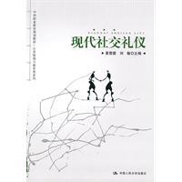 Seller image for modern social etiquette(Chinese Edition) for sale by liu xing