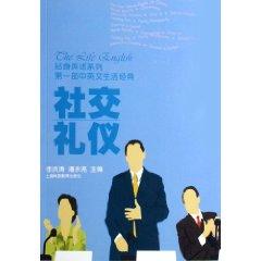 Imagen del vendedor de quote Body English Series: Social Etiquette (the classic life of the first Chinese and English)(Chinese Edition) a la venta por liu xing
