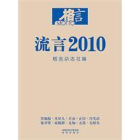 Seller image for motto: gossip 2010(Chinese Edition) for sale by liu xing