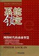 Seller image for system lock: Business Intelligence Network Age(Chinese Edition) for sale by liu xing