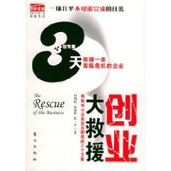 Immagine del venditore per Entrepreneur of the rescue(Chinese Edition) venduto da liu xing