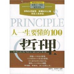 Image du vendeur pour person s life to understand the philosophy of the 100(Chinese Edition) mis en vente par liu xing