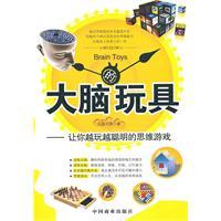 Immagine del venditore per brain Toys(Chinese Edition) venduto da liu xing