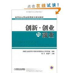 Imagen del vendedor de innovation. entrepreneurship and employment(Chinese Edition) a la venta por liu xing