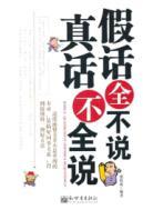 Imagen del vendedor de lie and do not have that. the truth that incomplete(Chinese Edition) a la venta por liu xing