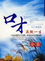 Immagine del venditore per eloquence wins to life Complete(Chinese Edition) venduto da liu xing
